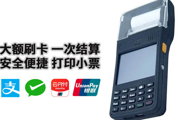 POS机最近为什么费率涨了那么高